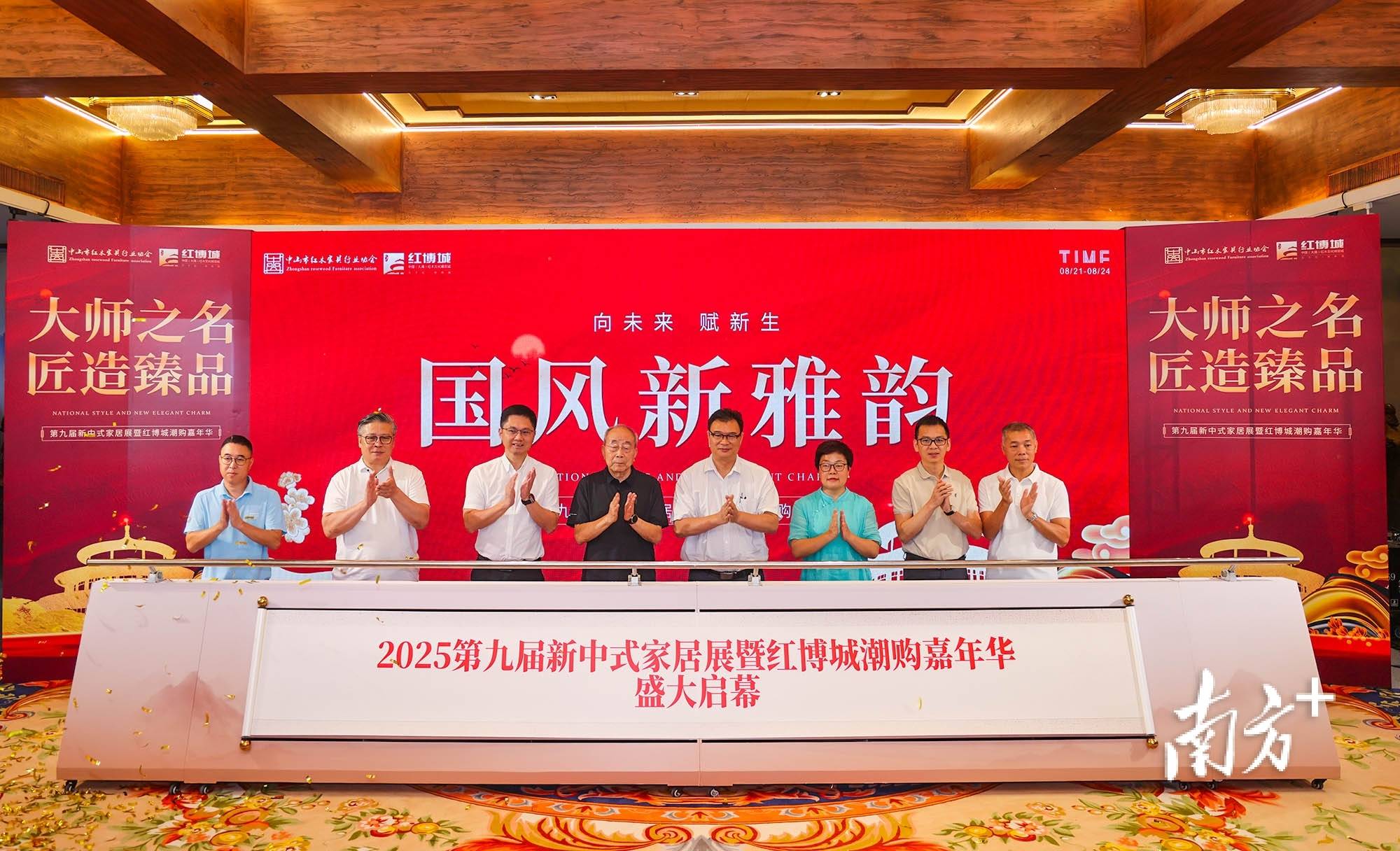 国潮家居引领消费新浪潮第九届中国（中山）新中式家居展开幕