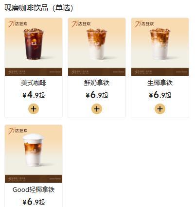 49元起万店茶饮巨头加码咖啡再掀价格战